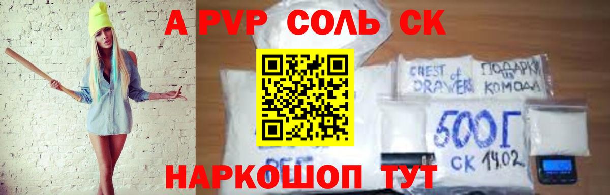 A PVP кристаллы  Вход с VPN  Alpha PVP Соль  Оренбург 