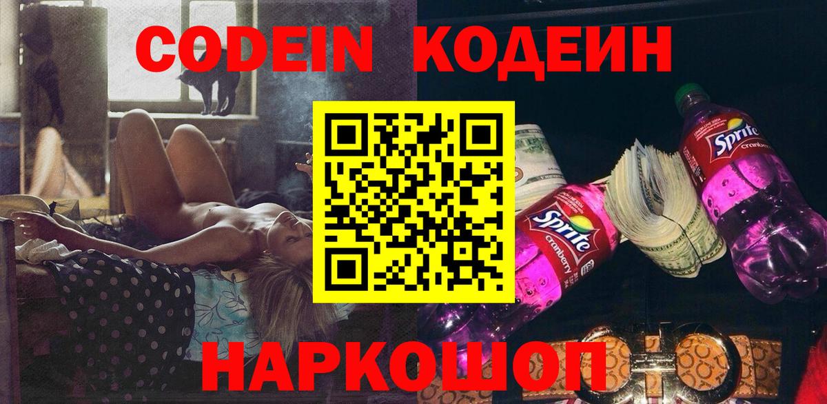 Codein напиток Lean (лин)  Вход с VPN  Оренбург  Codein напиток Lean (лин) 